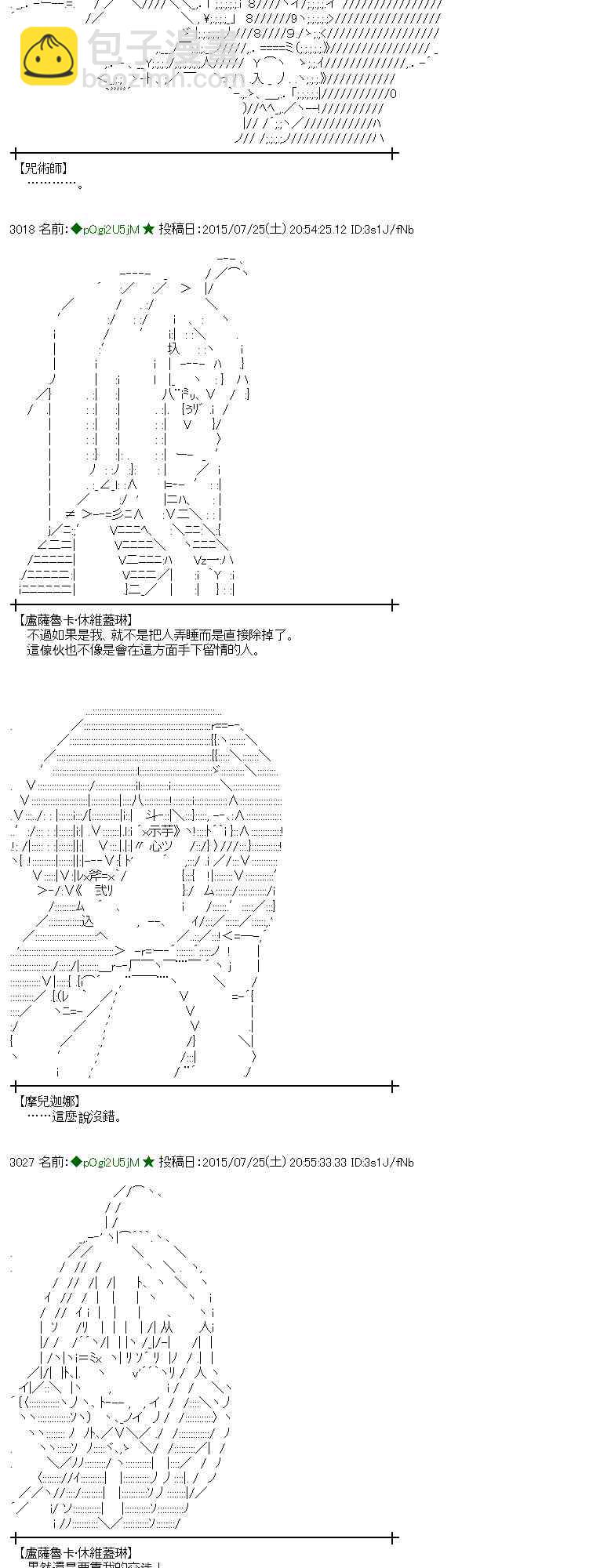 蕾米莉亞似乎在環遊世界 - 47話(1/2) - 3