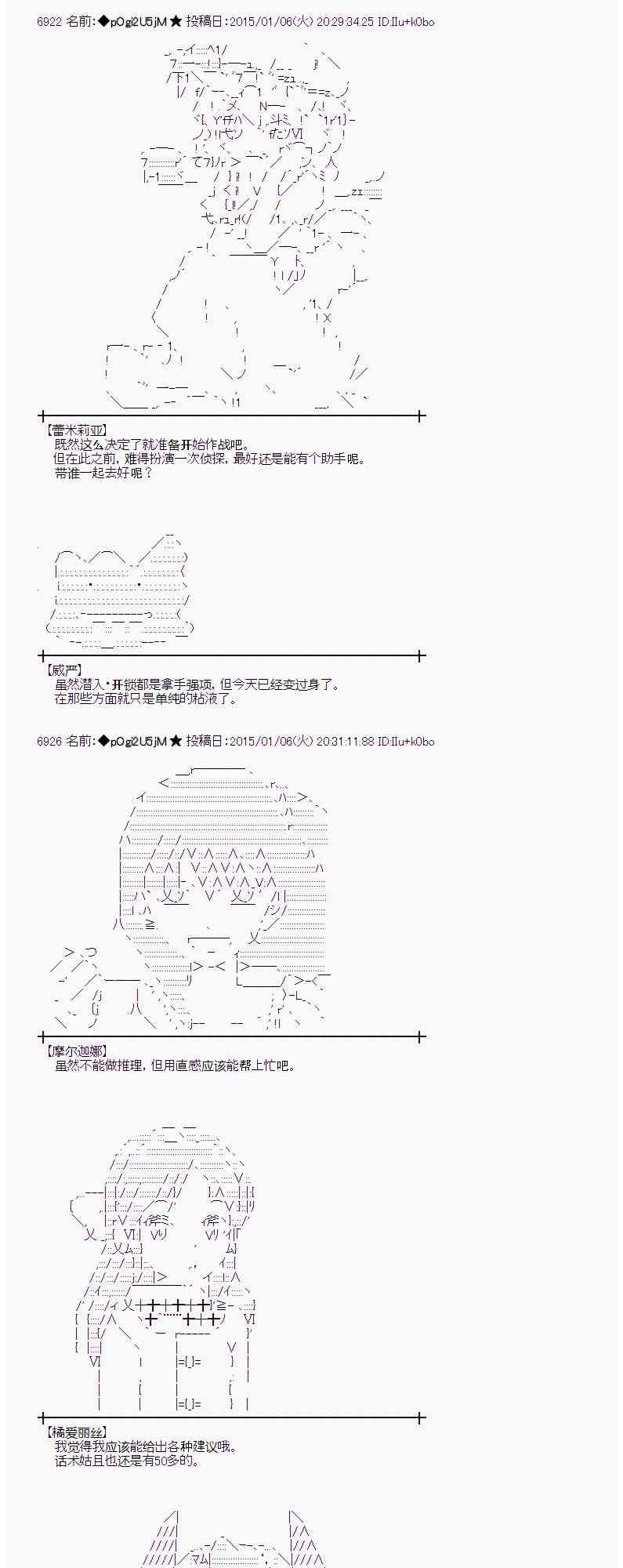 蕾米莉亞似乎在環遊世界 - 22話 - 6