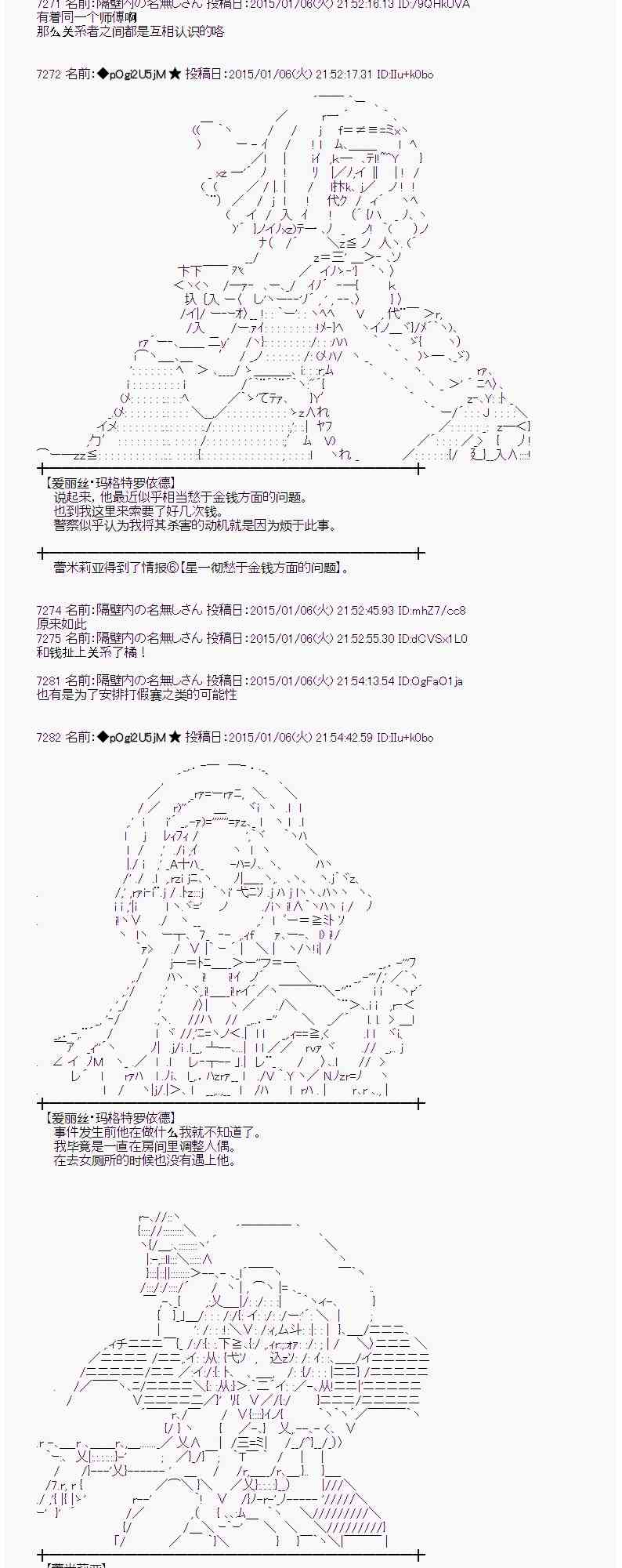 蕾米莉亞似乎在環遊世界 - 22話 - 3