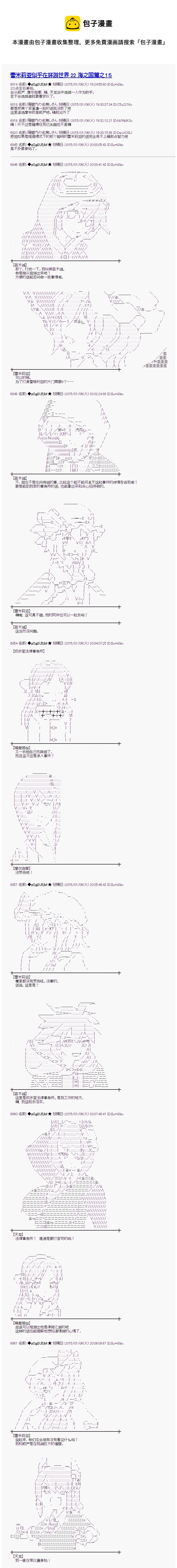 蕾米莉亚似乎在环游世界 - 海之国篇15 - 1