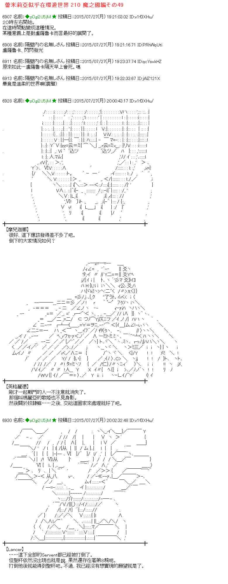 蕾米莉亞似乎在環遊世界 - 49話(1/2) - 1