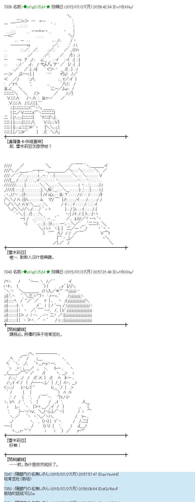 蕾米莉亞似乎在環遊世界 - 49話(1/2) - 7