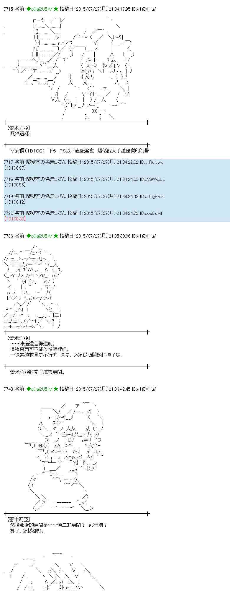 蕾米莉亚似乎在环游世界 - 49话(1/2) - 7