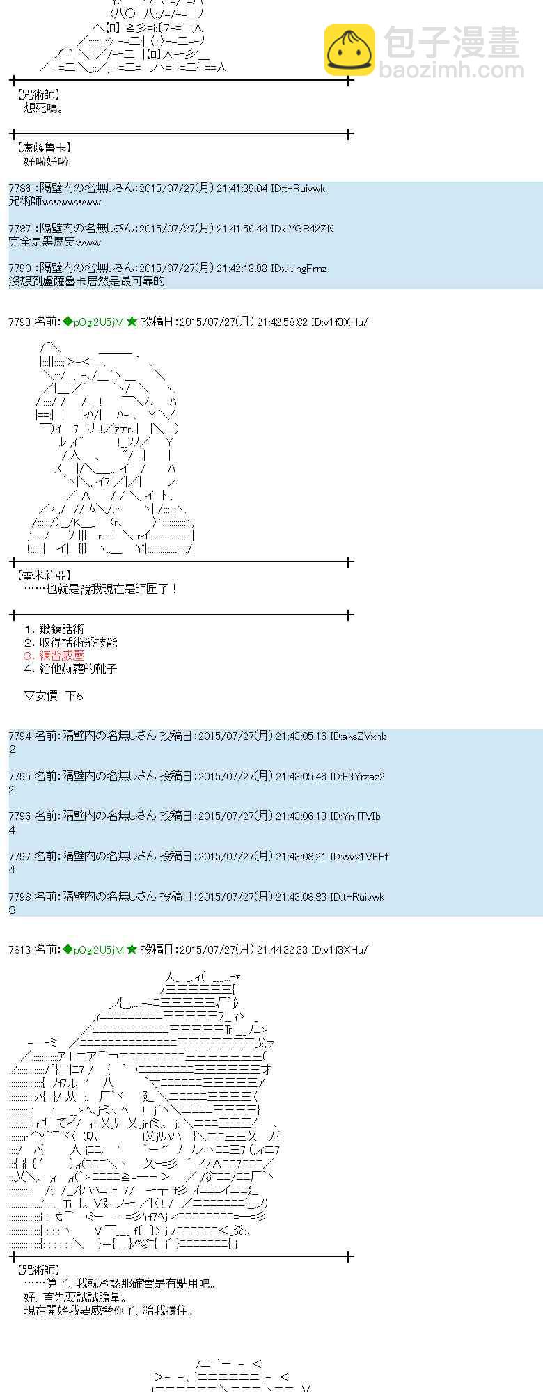 蕾米莉亞似乎在環遊世界 - 49話(1/2) - 2