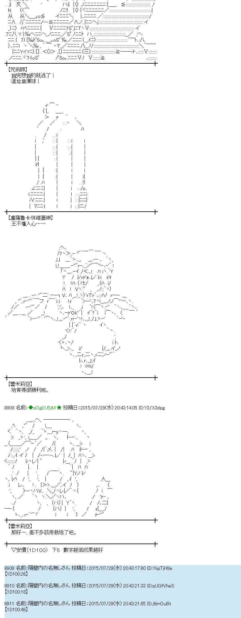 蕾米莉亞似乎在環遊世界 - 51話 - 7