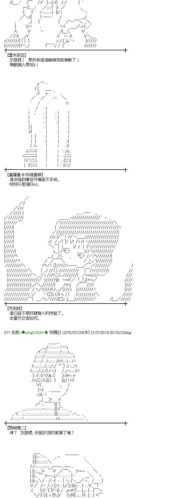 蕾米莉亞似乎在環遊世界 - 51話 - 6