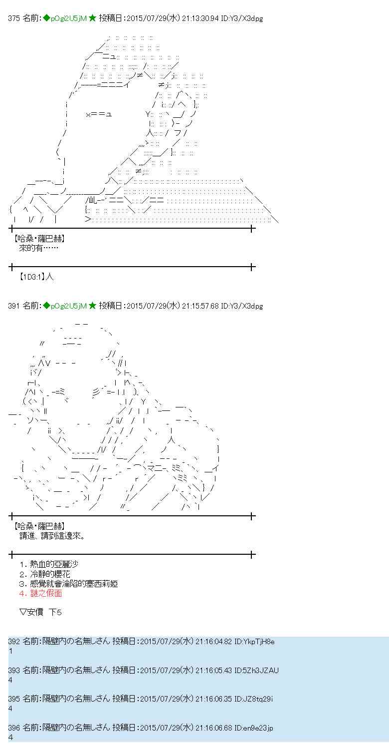 蕾米莉亞似乎在環遊世界 - 51話 - 3