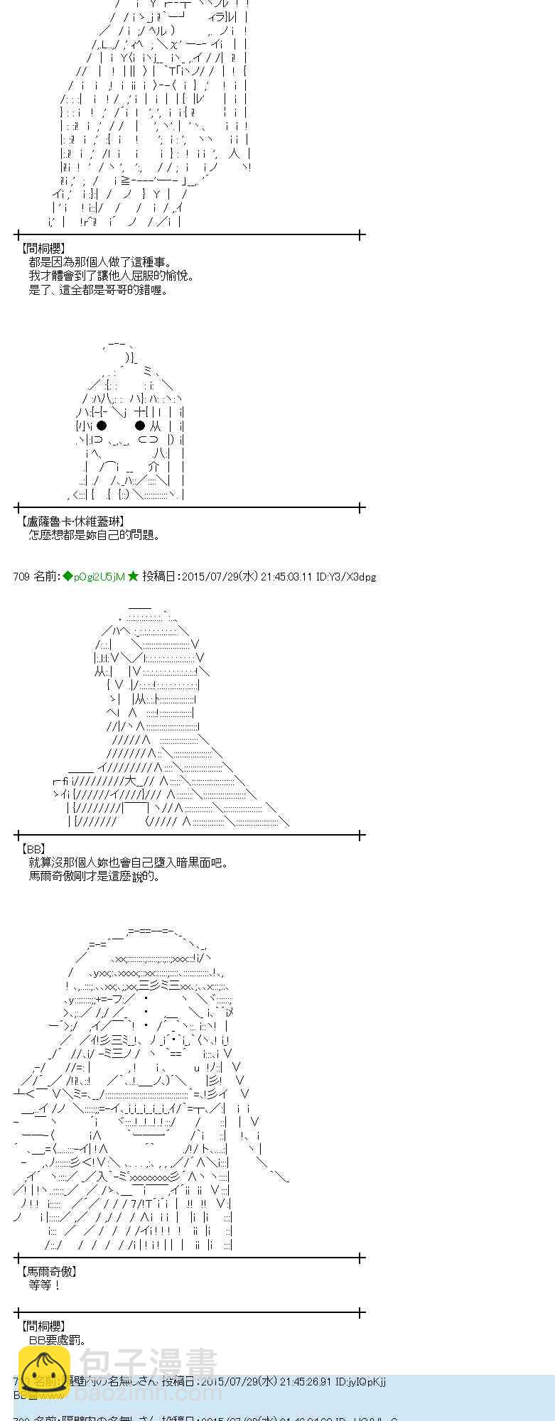 蕾米莉亞似乎在環遊世界 - 51話 - 7