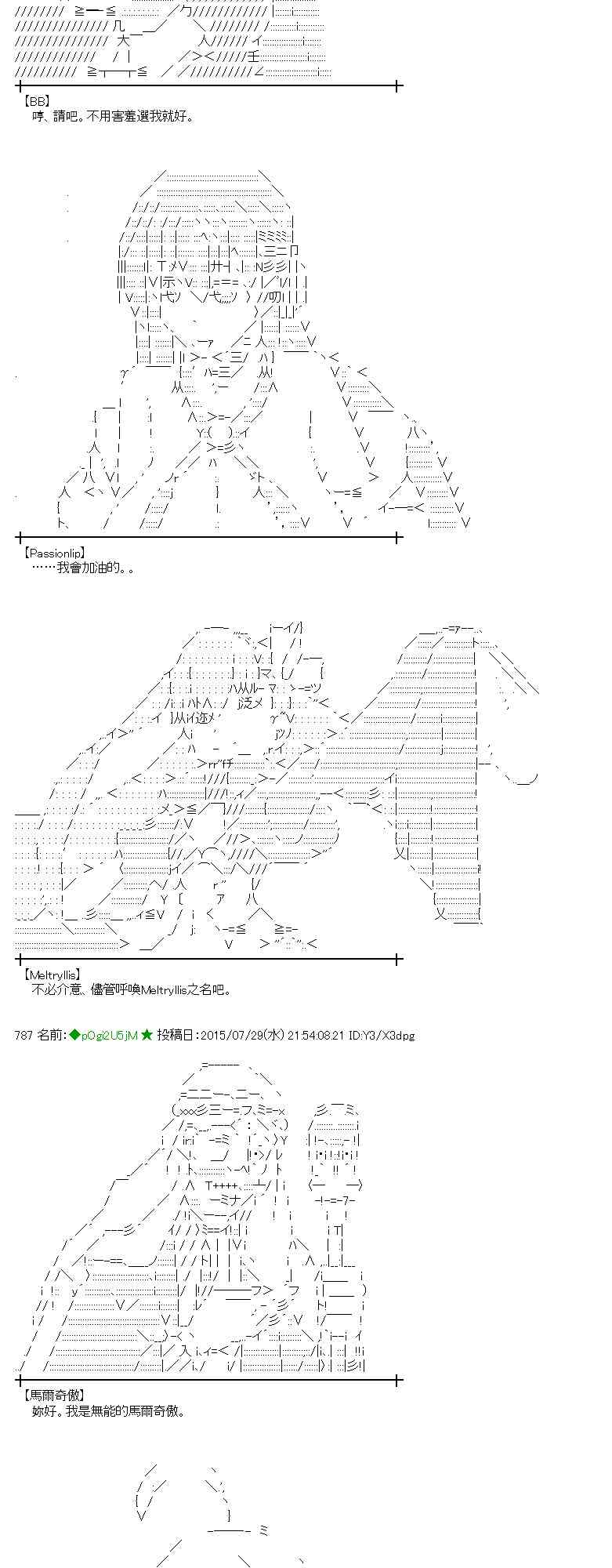 蕾米莉亞似乎在環遊世界 - 51話 - 3