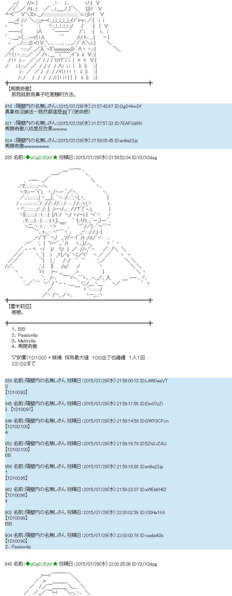 蕾米莉亞似乎在環遊世界 - 51話 - 6