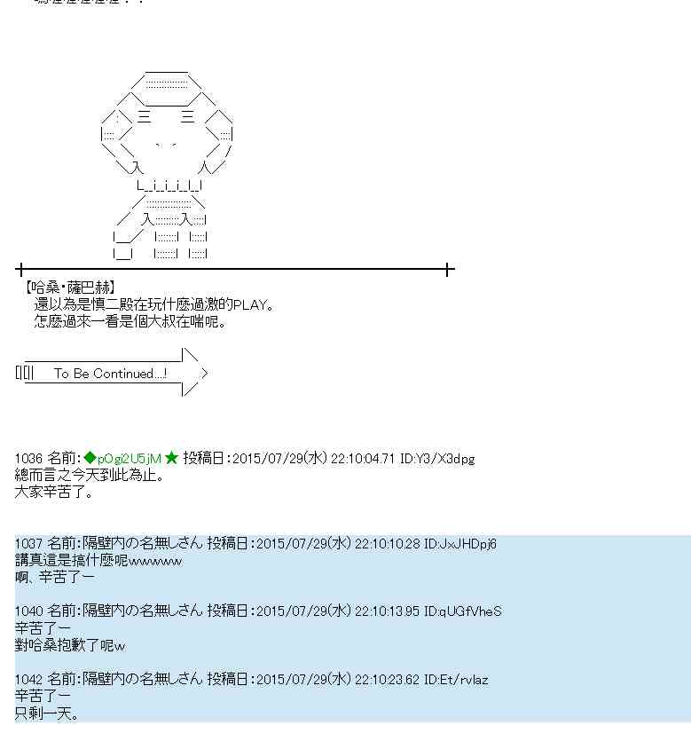 蕾米莉亞似乎在環遊世界 - 51話 - 3