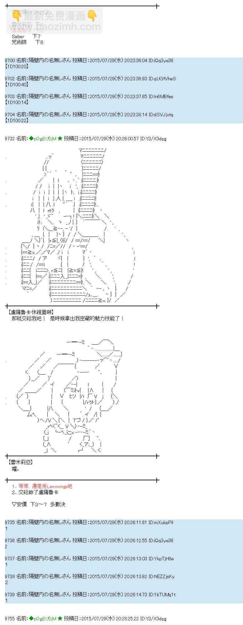 蕾米莉亞似乎在環遊世界 - 51話 - 7