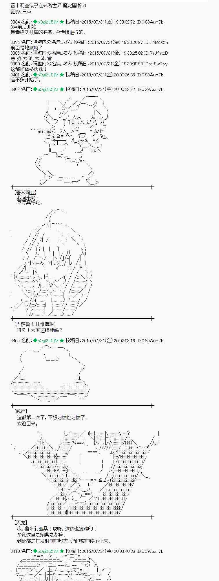 蕾米莉亞似乎在環遊世界 - 53話 - 1