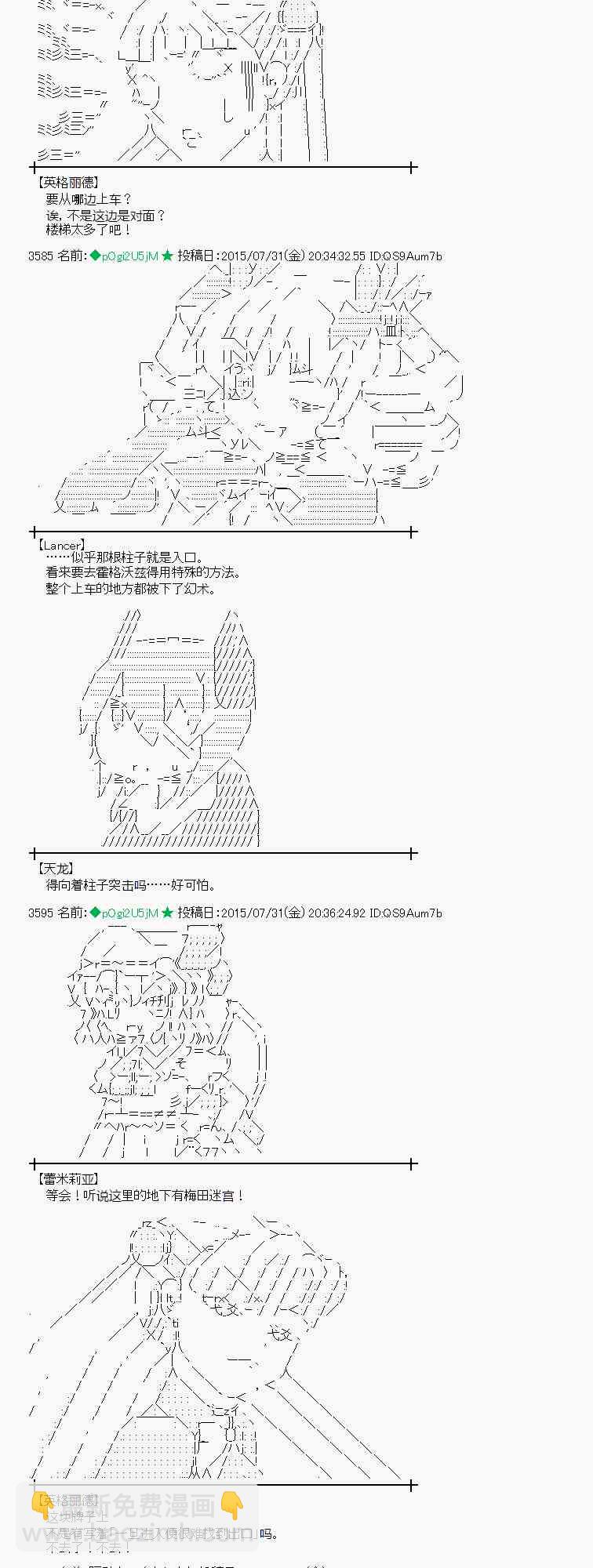 蕾米莉亞似乎在環遊世界 - 53話 - 4