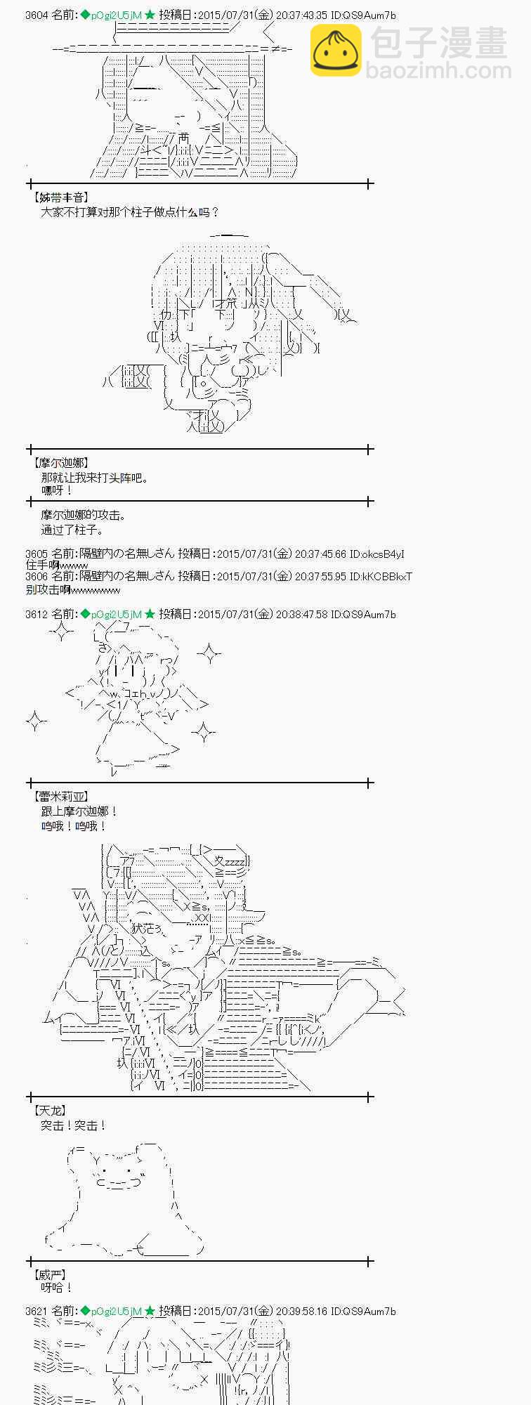 蕾米莉亞似乎在環遊世界 - 53話 - 6