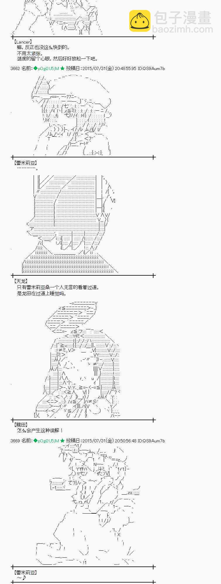 蕾米莉亞似乎在環遊世界 - 53話 - 3