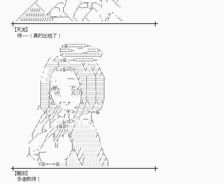 蕾米莉亞似乎在環遊世界 - 53話 - 5