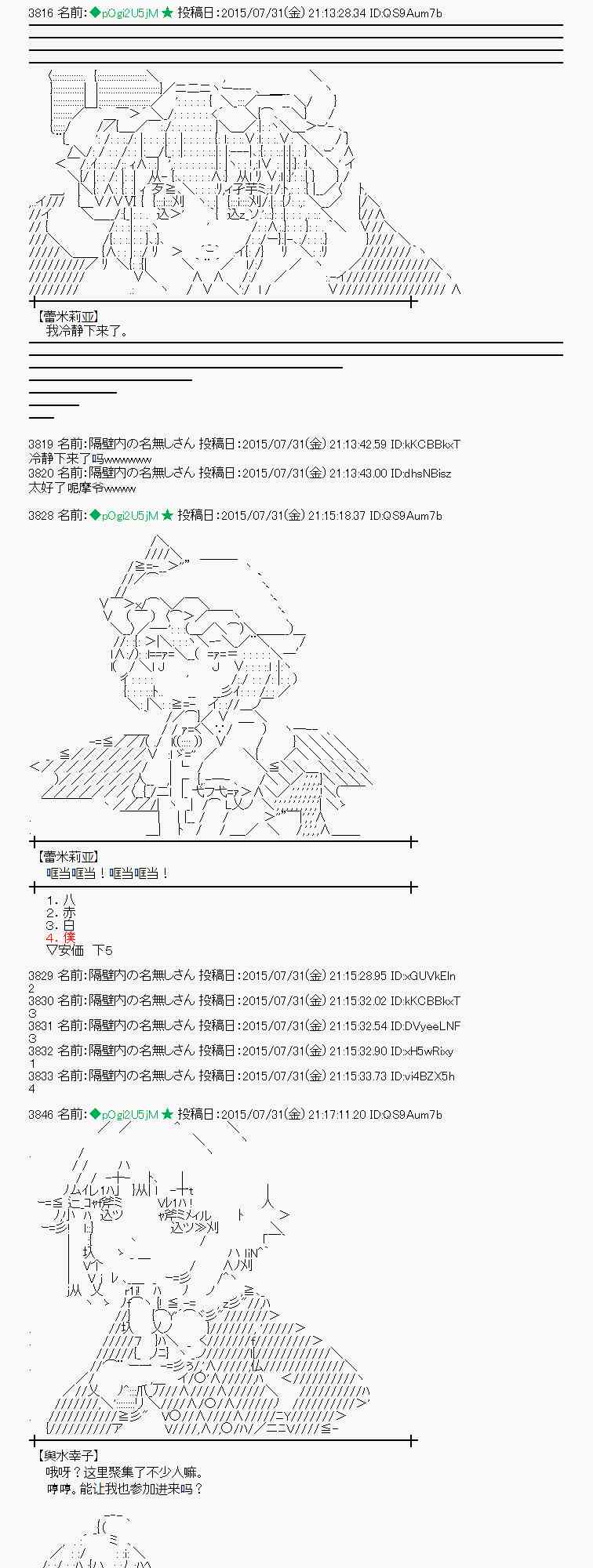 蕾米莉亞似乎在環遊世界 - 53話 - 4