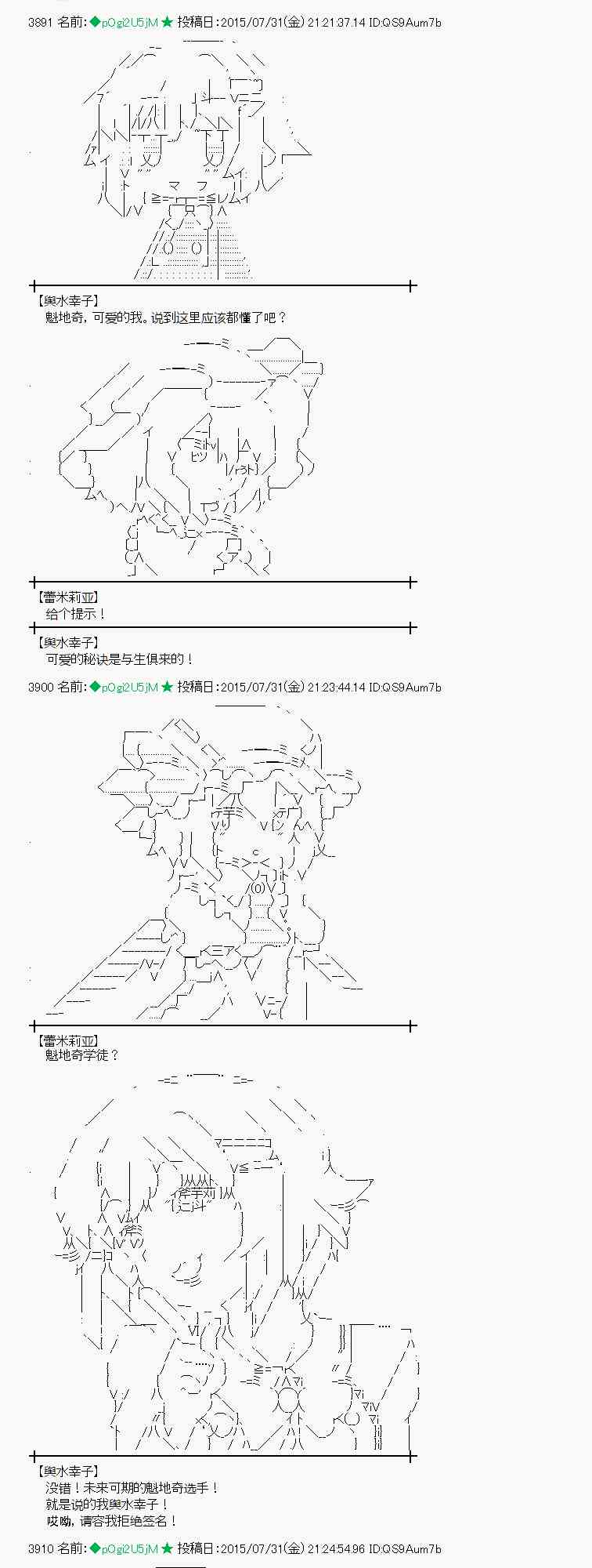 蕾米莉亞似乎在環遊世界 - 53話 - 6