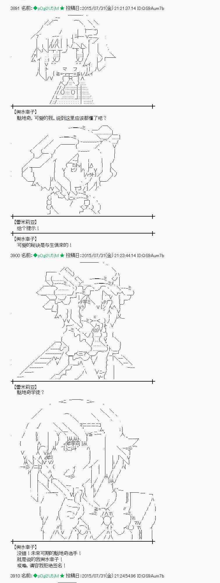 蕾米莉亞似乎在環遊世界 - 53話 - 6