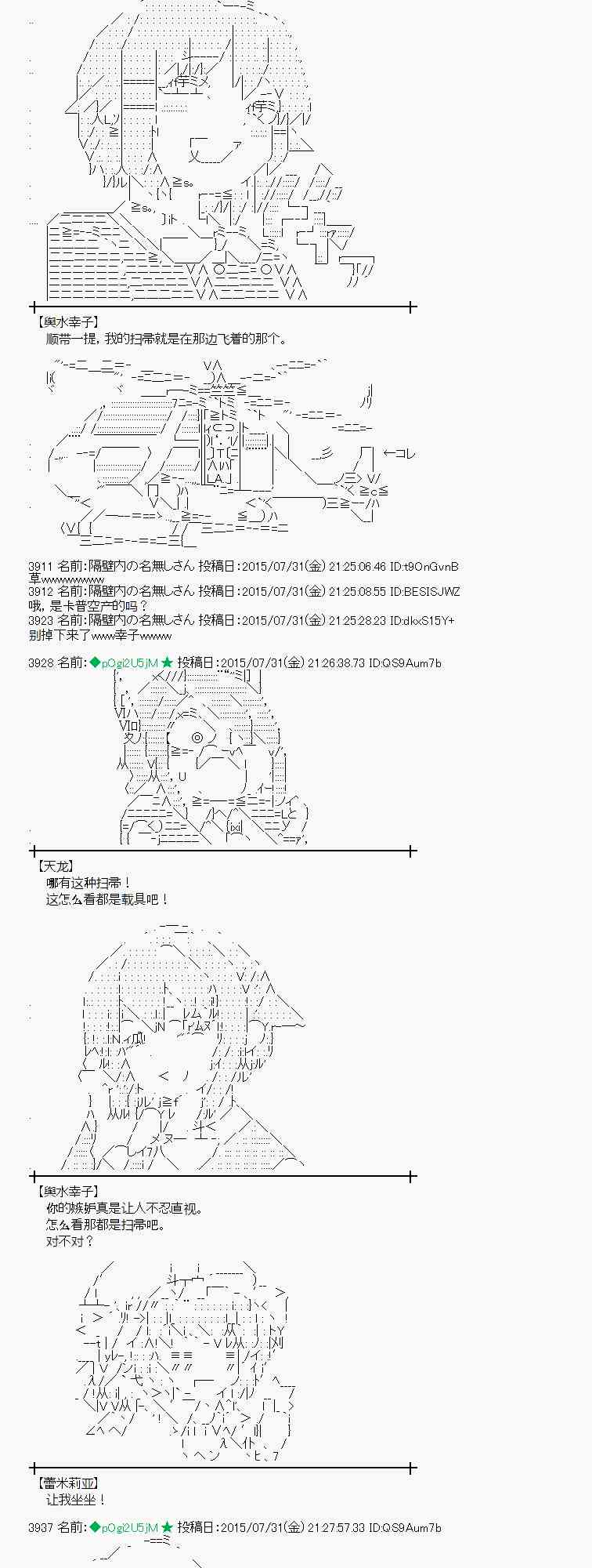 蕾米莉亞似乎在環遊世界 - 53話 - 7