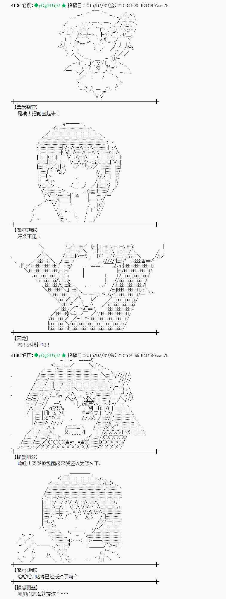 蕾米莉亞似乎在環遊世界 - 53話 - 1