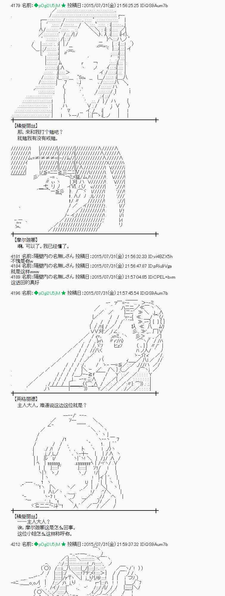 蕾米莉亞似乎在環遊世界 - 53話 - 2