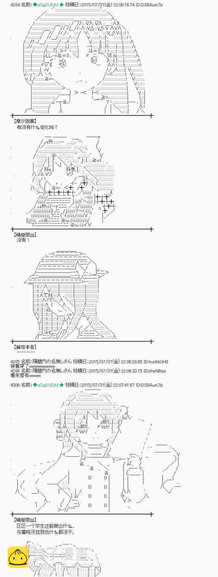 蕾米莉亞似乎在環遊世界 - 53話 - 6