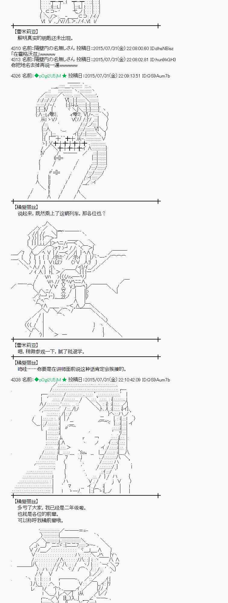 蕾米莉亞似乎在環遊世界 - 53話 - 7