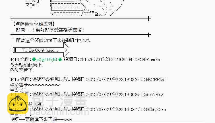 蕾米莉亞似乎在環遊世界 - 53話 - 3