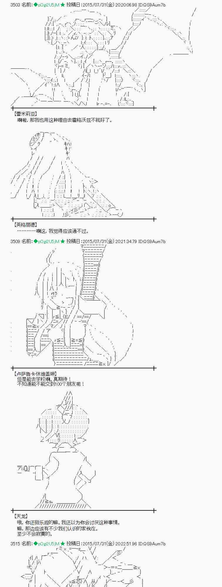 蕾米莉亞似乎在環遊世界 - 53話 - 7