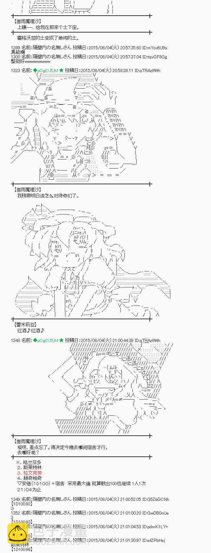 蕾米莉亞似乎在環遊世界 - 57話 - 4