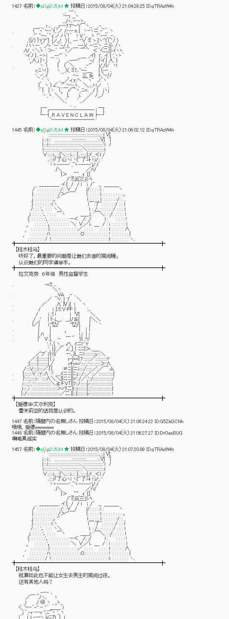 蕾米莉亞似乎在環遊世界 - 57話 - 5