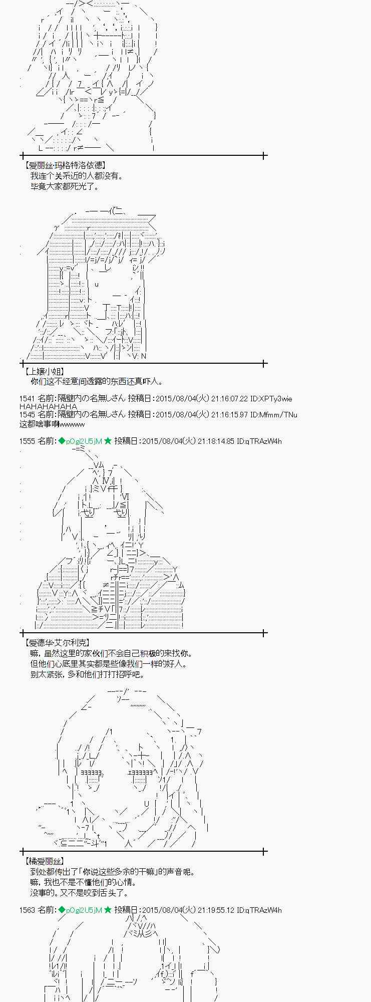 蕾米莉亞似乎在環遊世界 - 57話 - 2