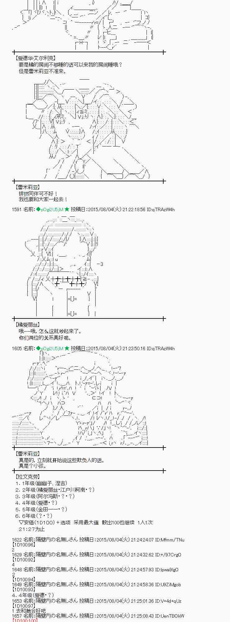 蕾米莉亞似乎在環遊世界 - 57話 - 3