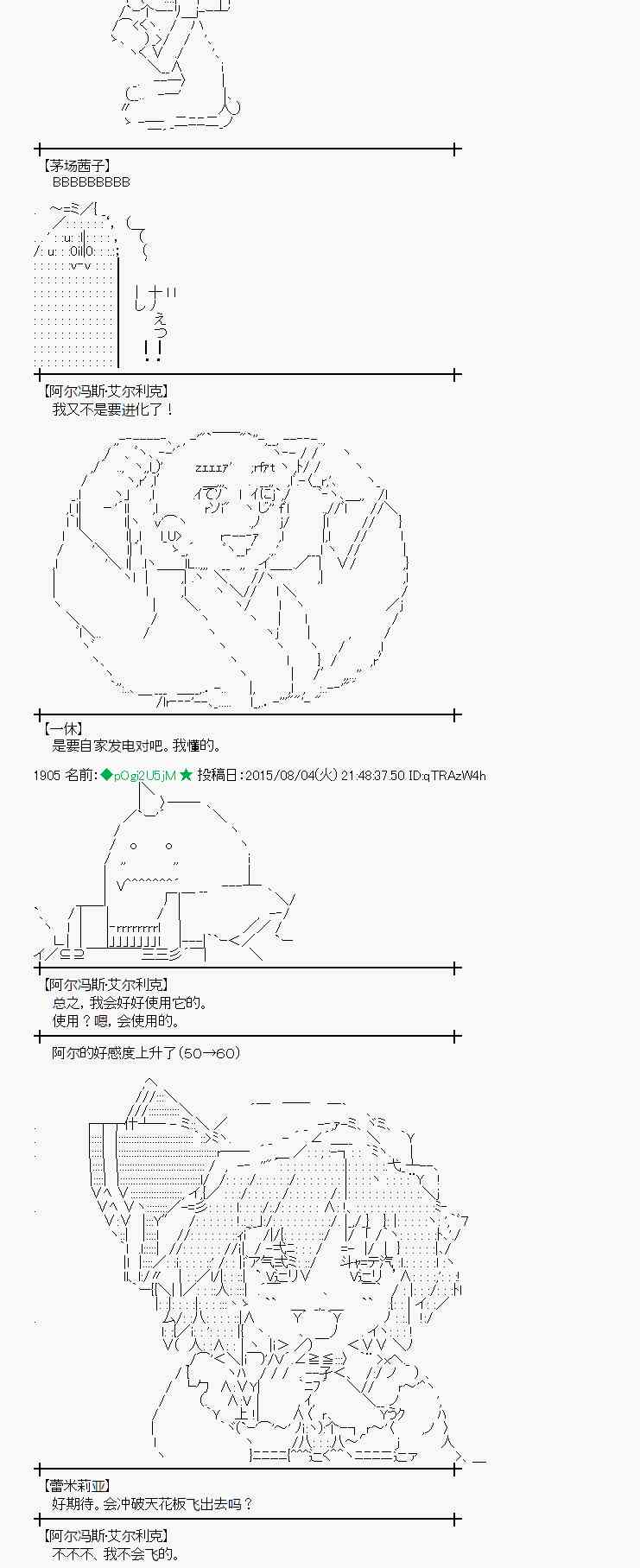 蕾米莉亞似乎在環遊世界 - 57話 - 3