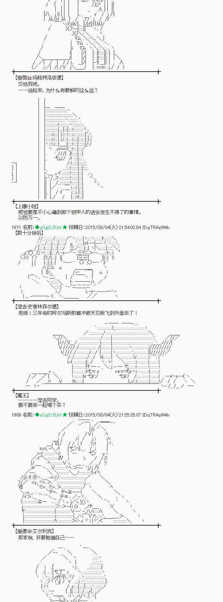 蕾米莉亞似乎在環遊世界 - 57話 - 5