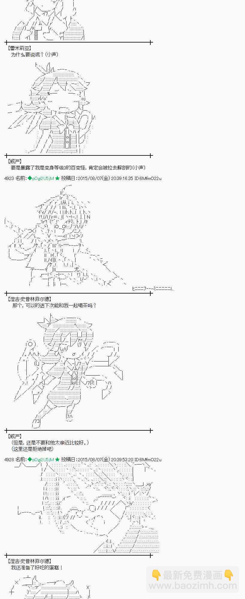 蕾米莉亚似乎在环游世界 - 59话(1/2) - 5