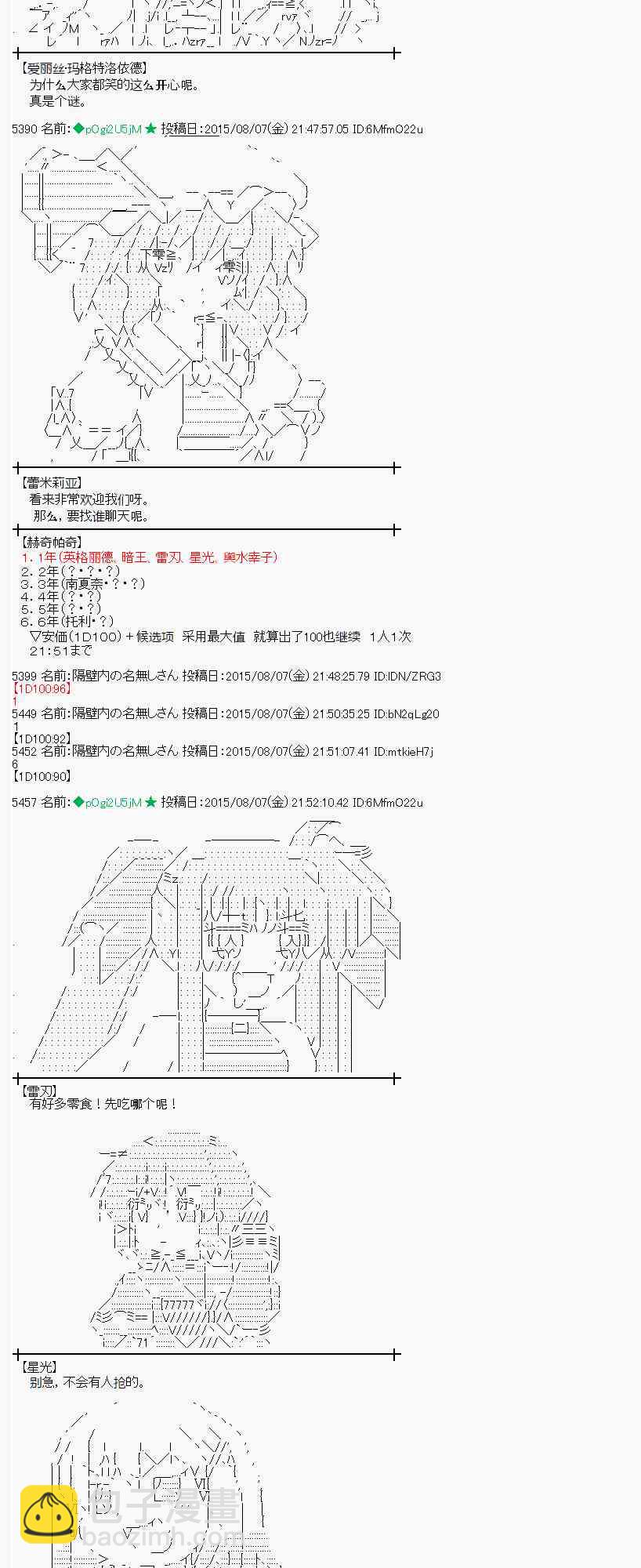 蕾米莉亚似乎在环游世界 - 59话(1/2) - 5