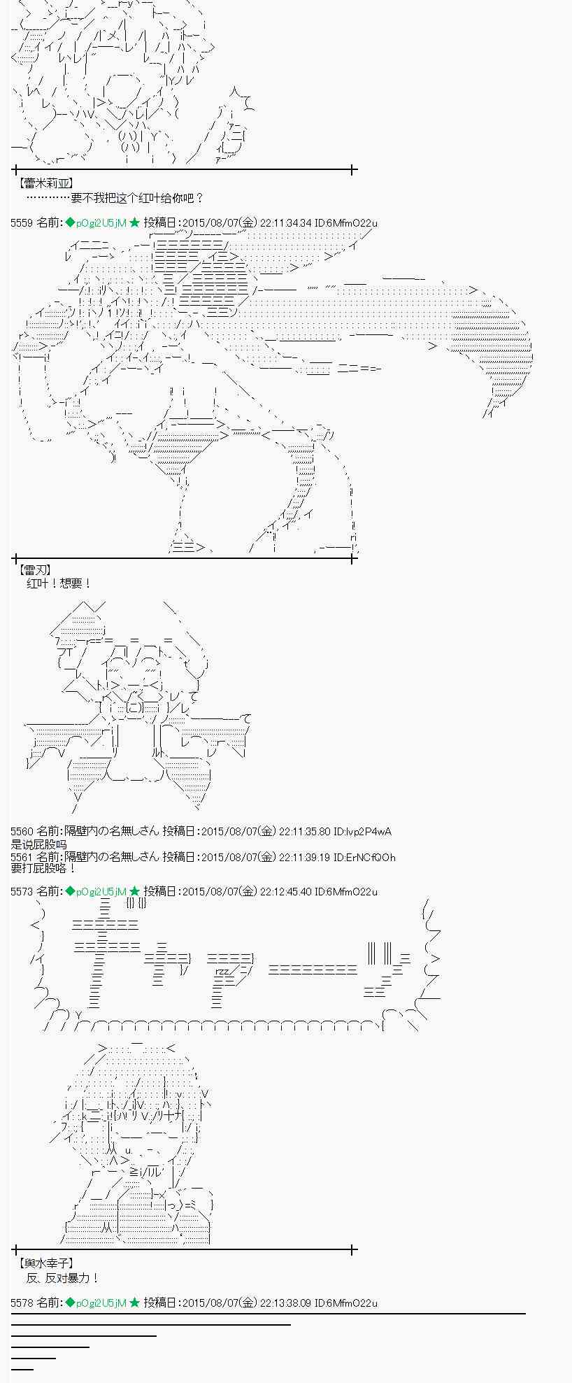 蕾米莉亞似乎在環遊世界 - 59話(1/2) - 3