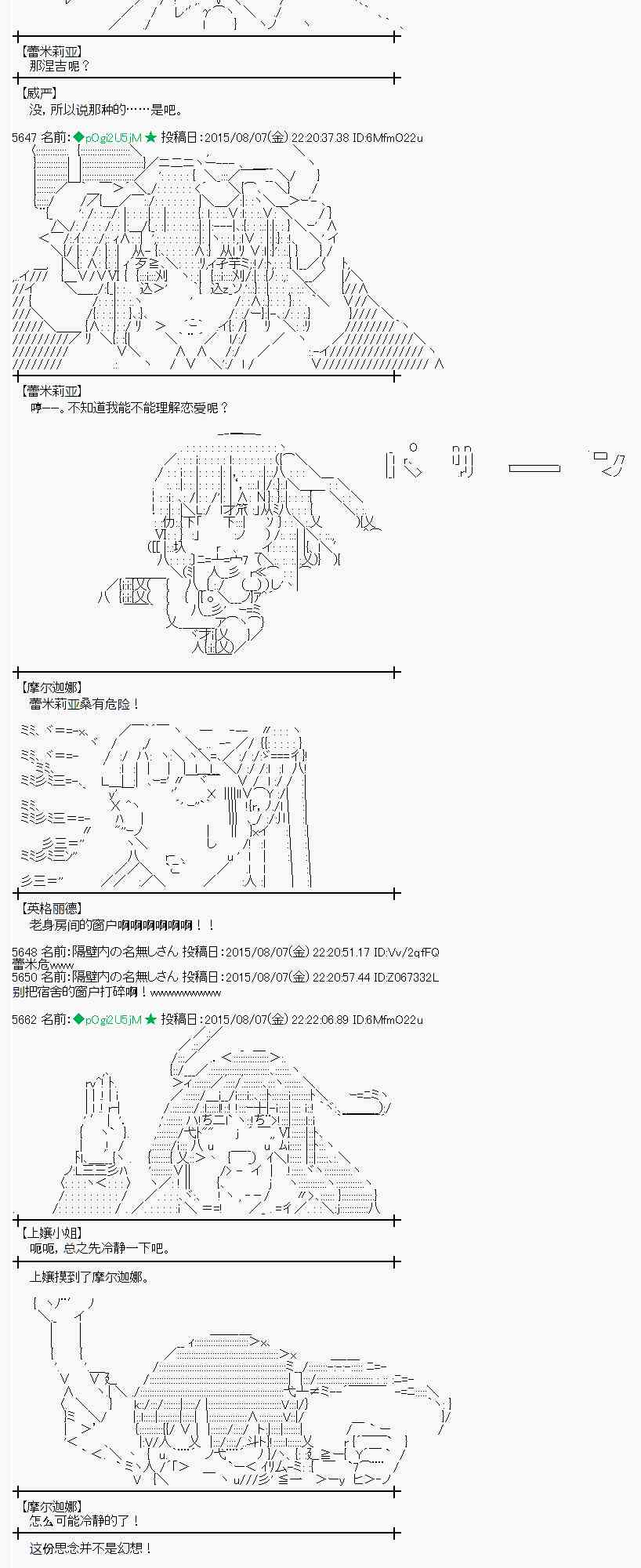 蕾米莉亚似乎在环游世界 - 59话(1/2) - 6