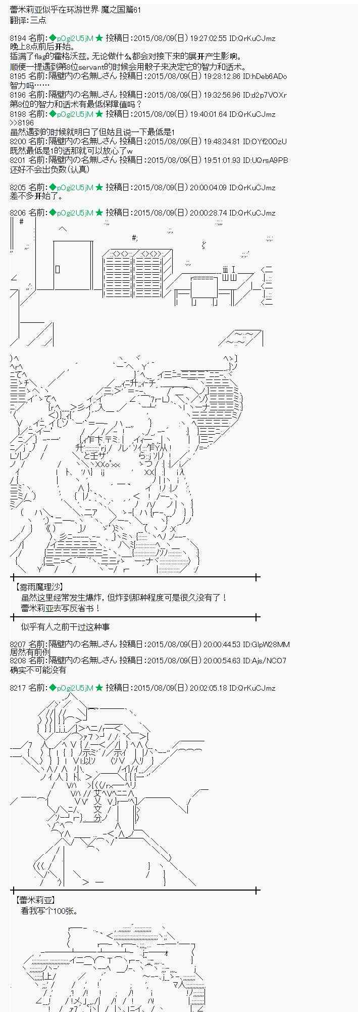 蕾米莉亞似乎在環遊世界 - 61話 - 1