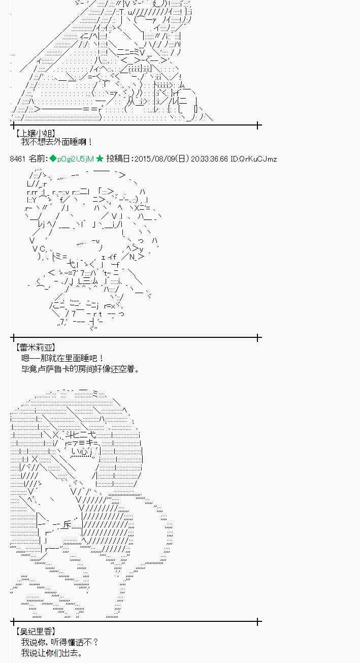 蕾米莉亞似乎在環遊世界 - 61話 - 4