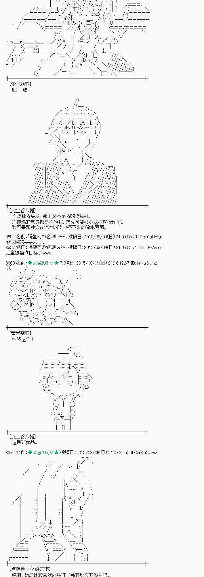 蕾米莉亞似乎在環遊世界 - 61話 - 6