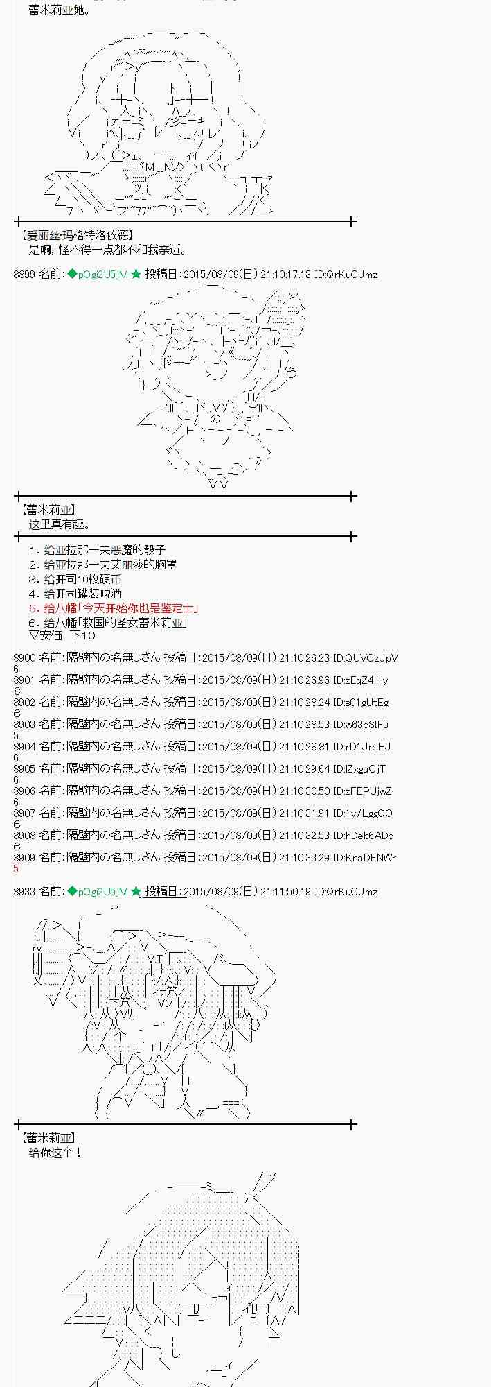 蕾米莉亞似乎在環遊世界 - 61話 - 1