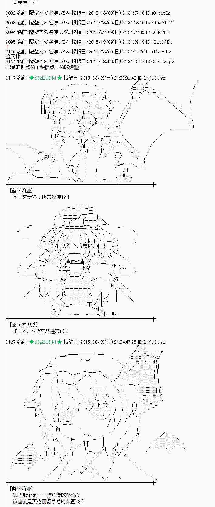 蕾米莉亞似乎在環遊世界 - 61話 - 1