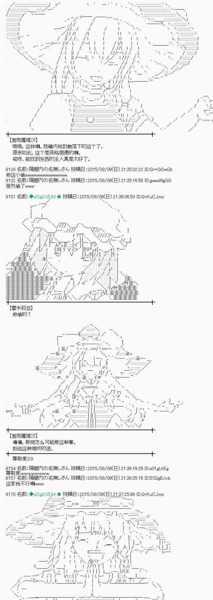 蕾米莉亞似乎在環遊世界 - 61話 - 2