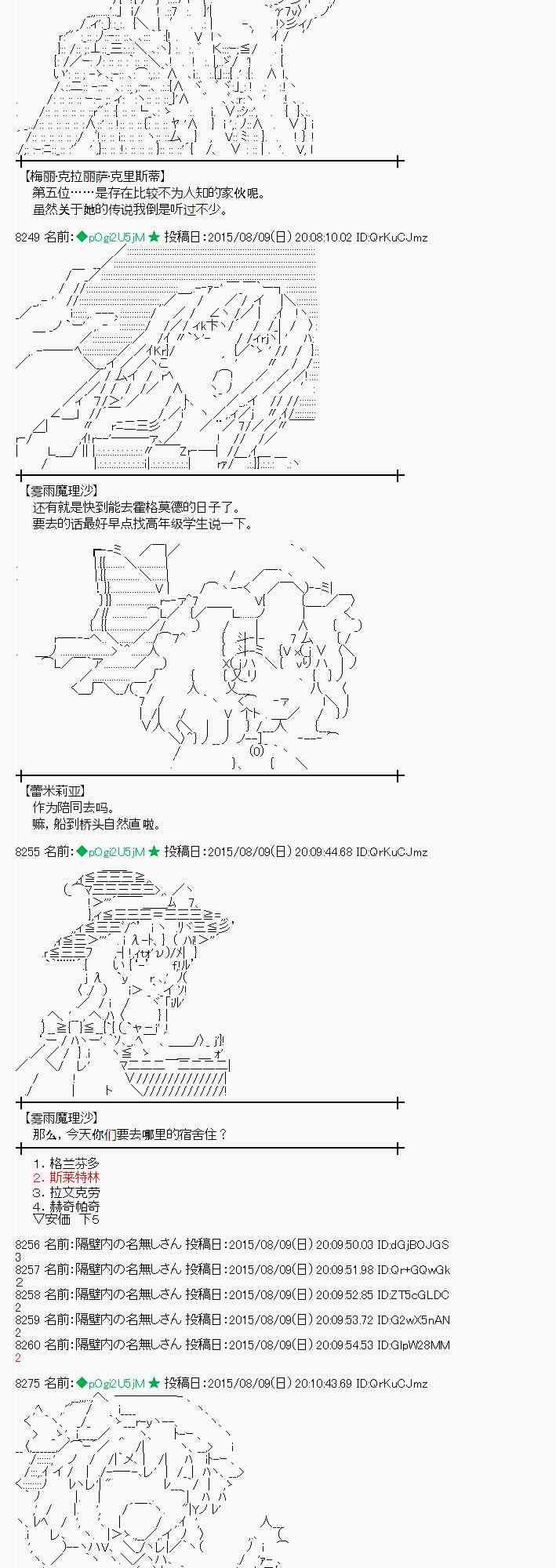 蕾米莉亞似乎在環遊世界 - 61話 - 3