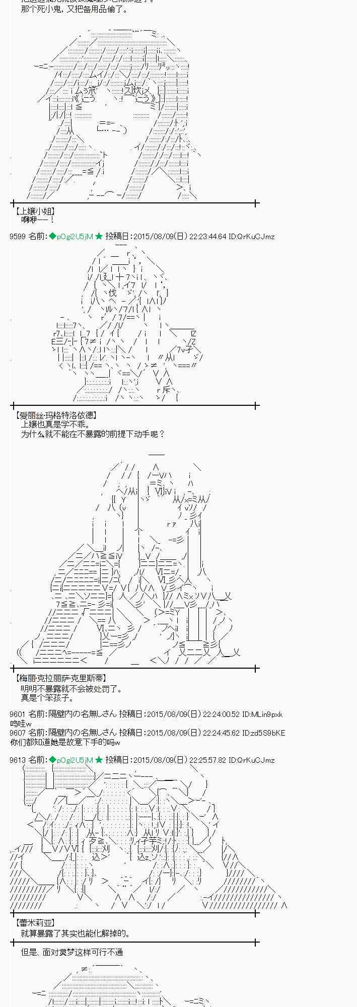 蕾米莉亞似乎在環遊世界 - 61話 - 3