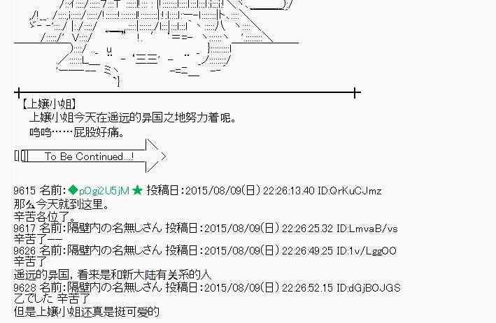 蕾米莉亞似乎在環遊世界 - 61話 - 4